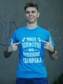 Koszulka-dla-chlopaka-moja-dziewczyna-ma-zajebestego-chlopaka.jpg